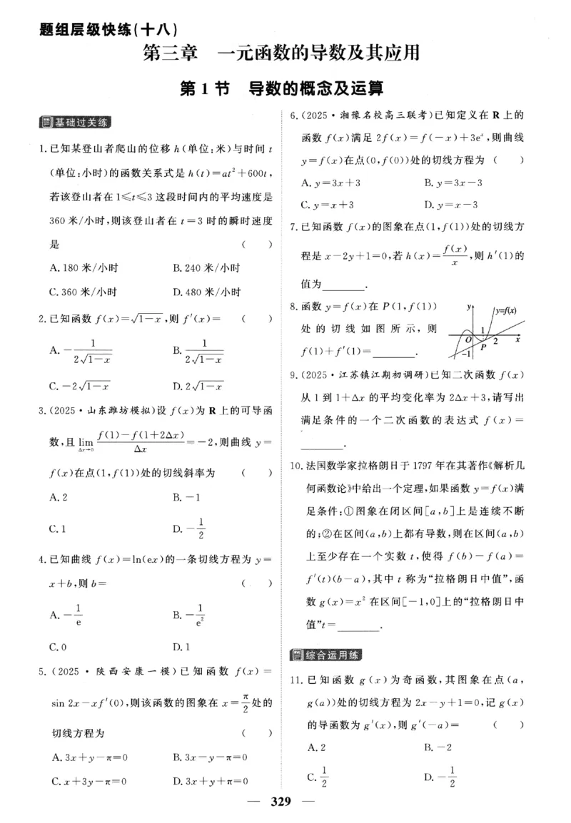 2026《高考调研&middot;高中数学&middot;夯基础》题组层级快练_2026版高考《高考调研》基础夯实（数学）