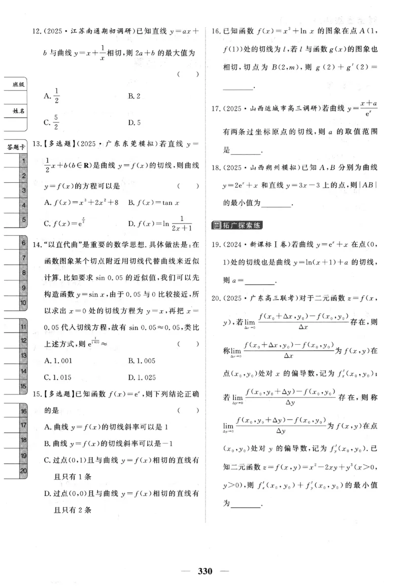 2026《高考调研&middot;高中数学&middot;夯基础》题组层级快练_2026版高考《高考调研》基础夯实（数学）