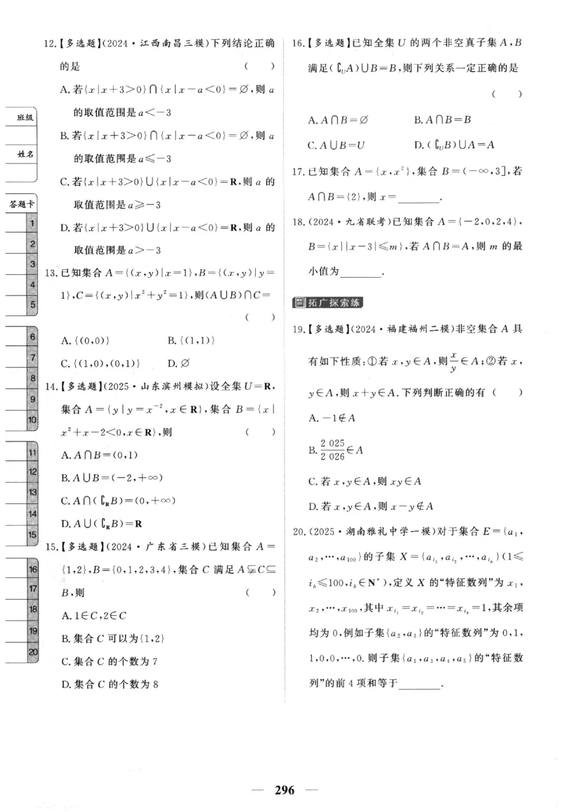 2026《高考调研&middot;高中数学&middot;夯基础》题组层级快练_2026版高考《高考调研》基础夯实（数学）