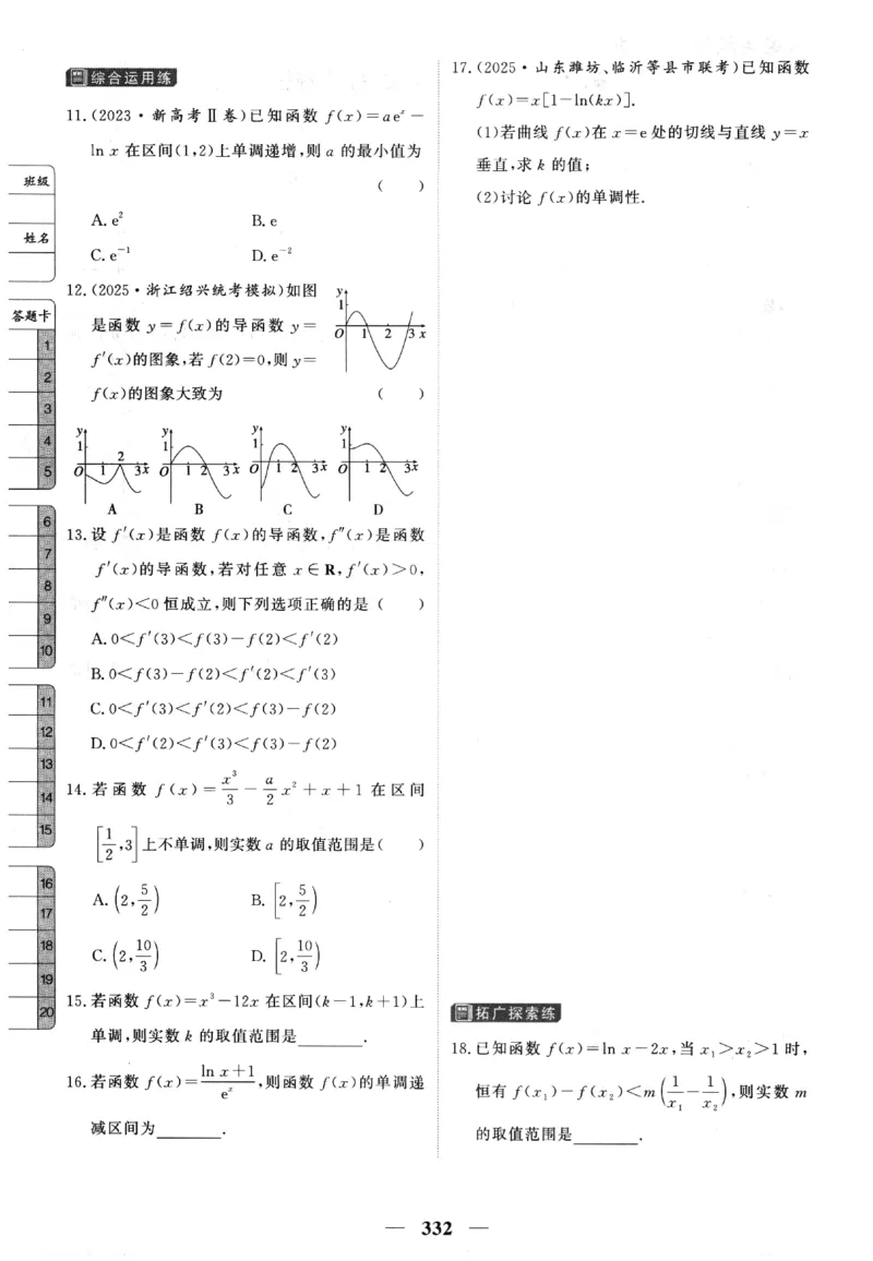 2026《高考调研&middot;高中数学&middot;夯基础》题组层级快练_2026版高考《高考调研》基础夯实（数学）