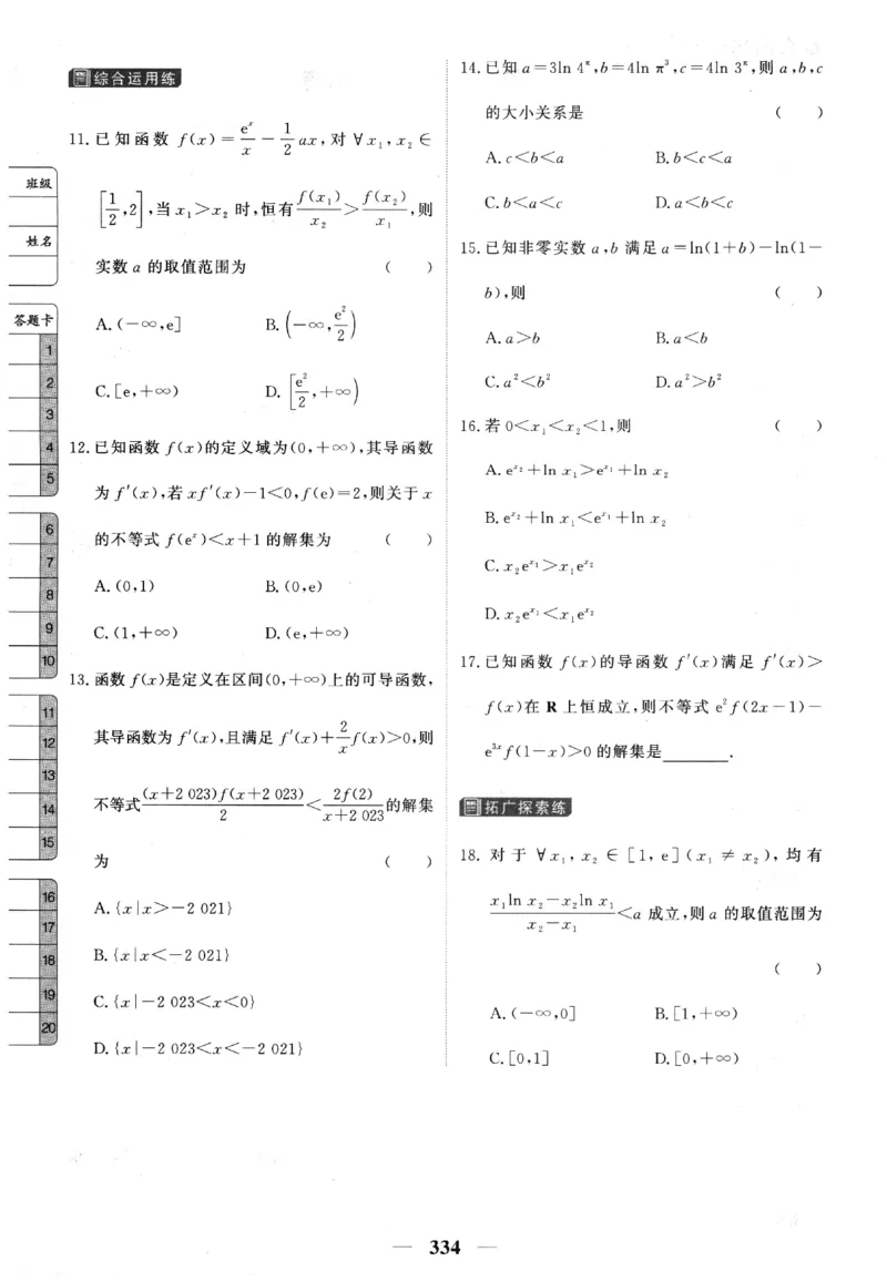 2026《高考调研&middot;高中数学&middot;夯基础》题组层级快练_2026版高考《高考调研》基础夯实（数学）