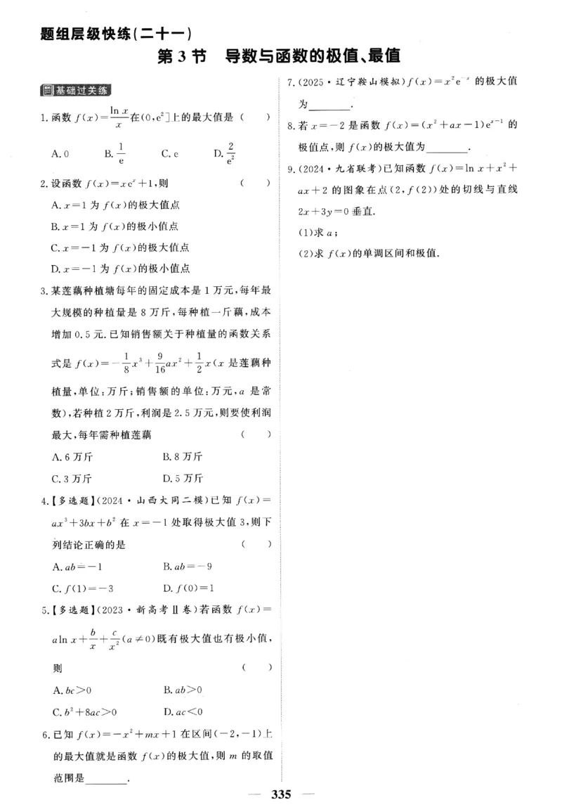 2026《高考调研&middot;高中数学&middot;夯基础》题组层级快练_2026版高考《高考调研》基础夯实（数学）