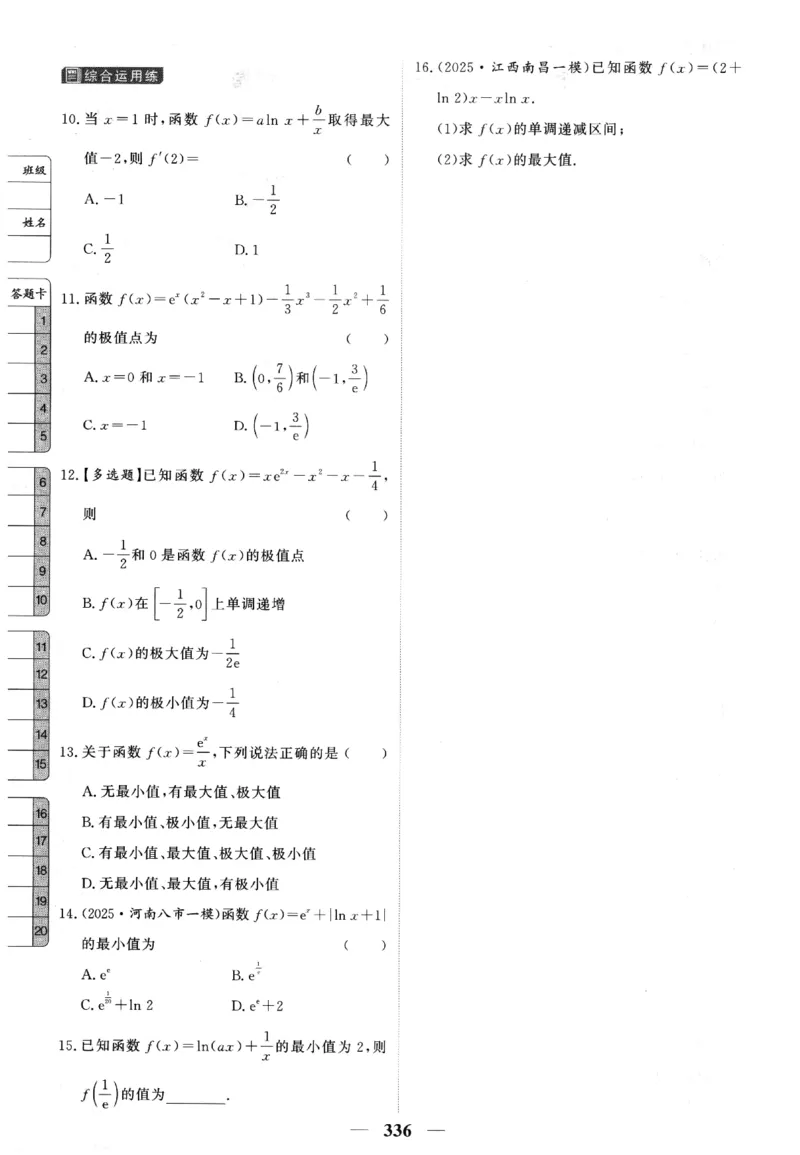 2026《高考调研&middot;高中数学&middot;夯基础》题组层级快练_2026版高考《高考调研》基础夯实（数学）