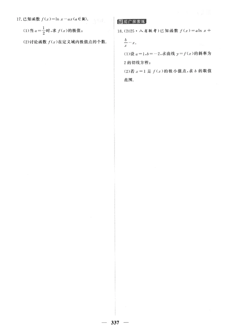 2026《高考调研&middot;高中数学&middot;夯基础》题组层级快练_2026版高考《高考调研》基础夯实（数学）