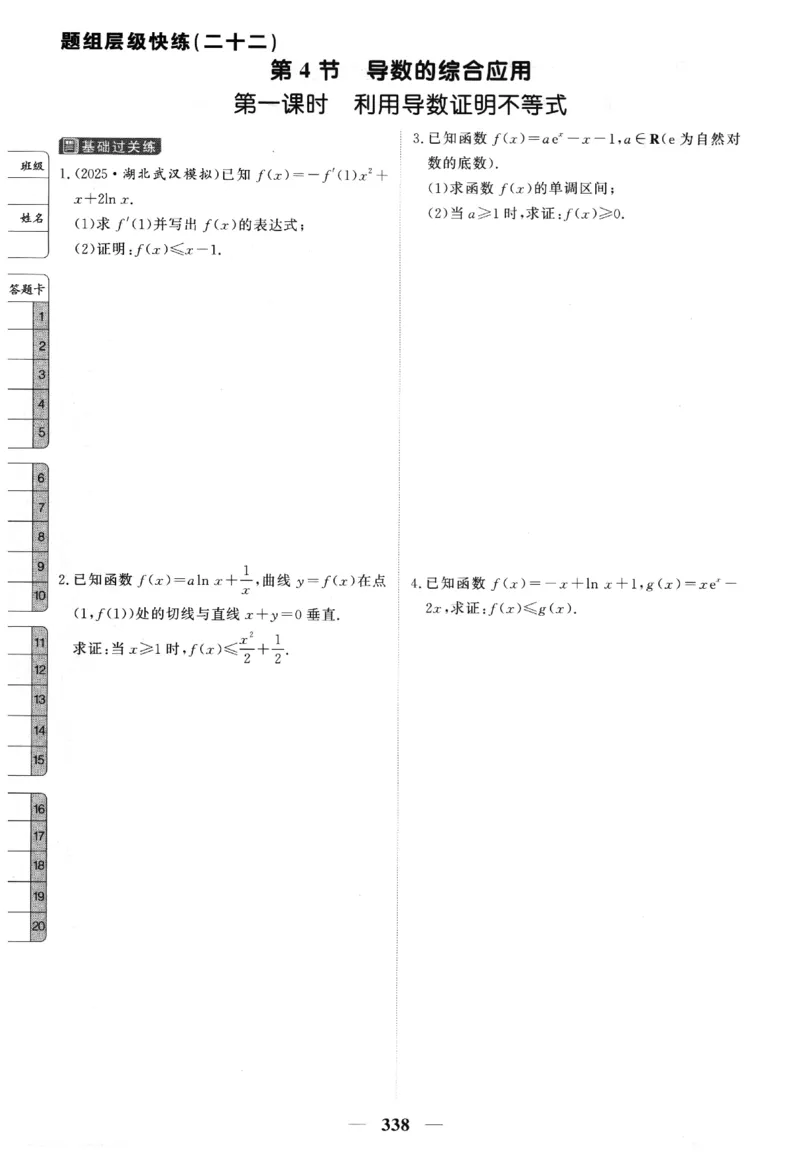 2026《高考调研&middot;高中数学&middot;夯基础》题组层级快练_2026版高考《高考调研》基础夯实（数学）