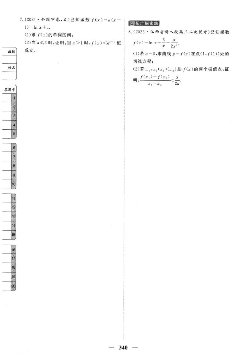 2026《高考调研&middot;高中数学&middot;夯基础》题组层级快练_2026版高考《高考调研》基础夯实（数学）