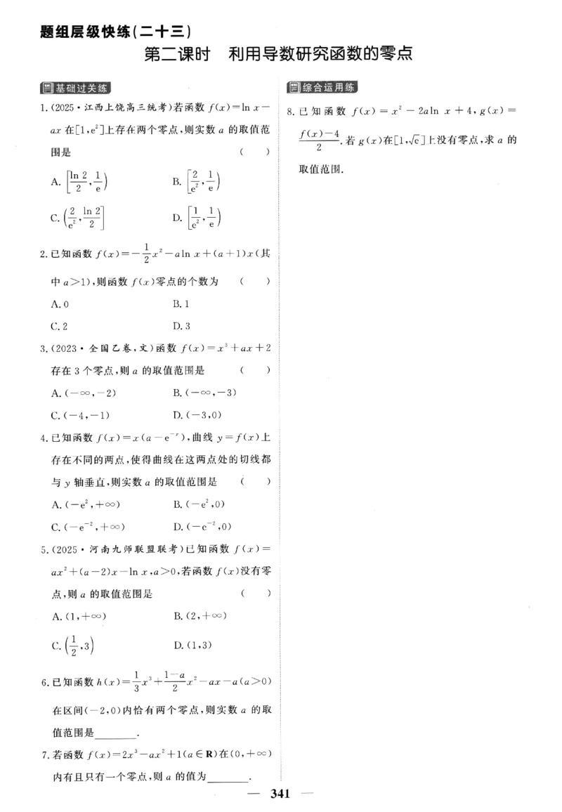 2026《高考调研&middot;高中数学&middot;夯基础》题组层级快练_2026版高考《高考调研》基础夯实（数学）