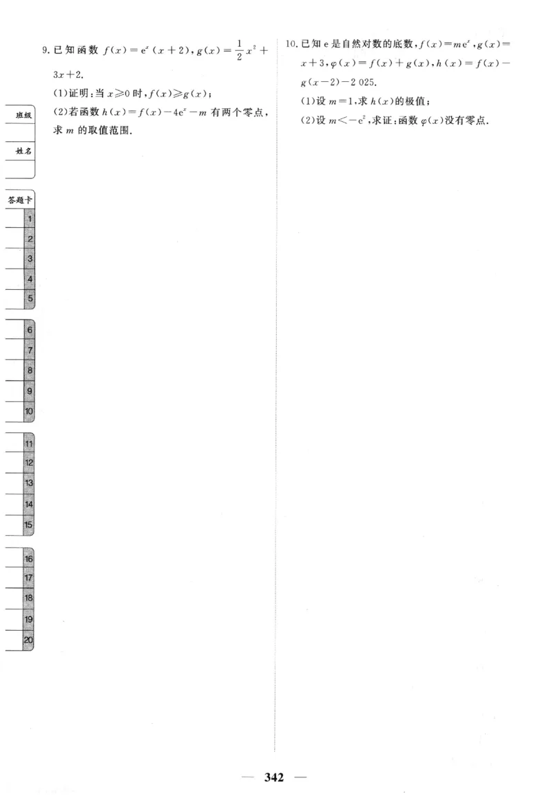 2026《高考调研&middot;高中数学&middot;夯基础》题组层级快练_2026版高考《高考调研》基础夯实（数学）