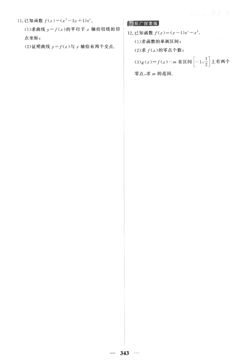 2026《高考调研&middot;高中数学&middot;夯基础》题组层级快练_2026版高考《高考调研》基础夯实（数学）