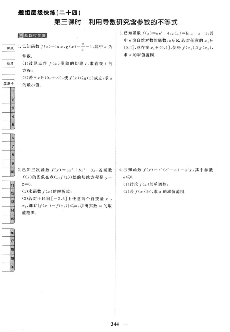 2026《高考调研&middot;高中数学&middot;夯基础》题组层级快练_2026版高考《高考调研》基础夯实（数学）