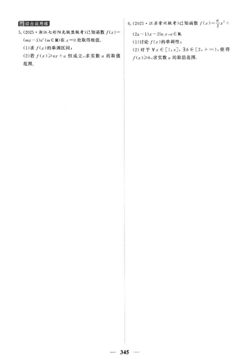 2026《高考调研&middot;高中数学&middot;夯基础》题组层级快练_2026版高考《高考调研》基础夯实（数学）