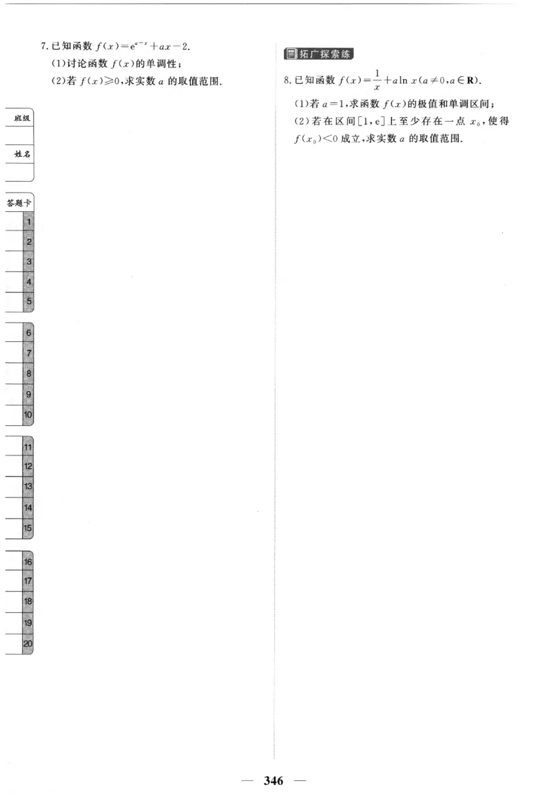 2026《高考调研&middot;高中数学&middot;夯基础》题组层级快练_2026版高考《高考调研》基础夯实（数学）
