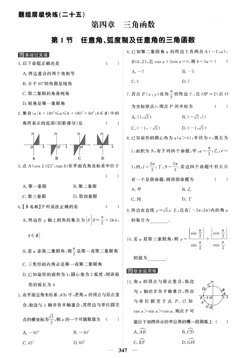 2026《高考调研&middot;高中数学&middot;夯基础》题组层级快练_2026版高考《高考调研》基础夯实（数学）