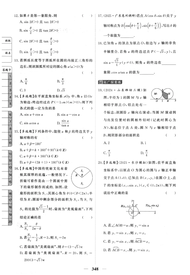 2026《高考调研&middot;高中数学&middot;夯基础》题组层级快练_2026版高考《高考调研》基础夯实（数学）