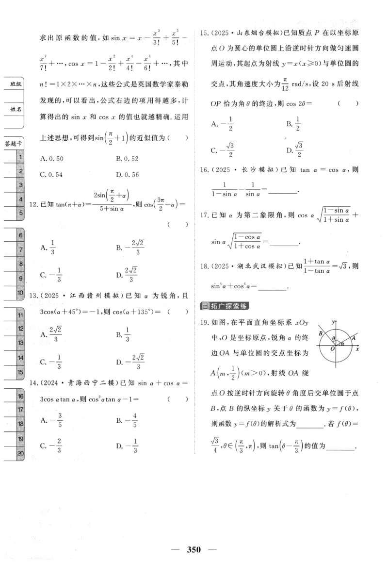 2026《高考调研&middot;高中数学&middot;夯基础》题组层级快练_2026版高考《高考调研》基础夯实（数学）