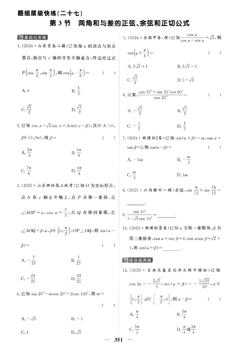 2026《高考调研&middot;高中数学&middot;夯基础》题组层级快练_2026版高考《高考调研》基础夯实（数学）