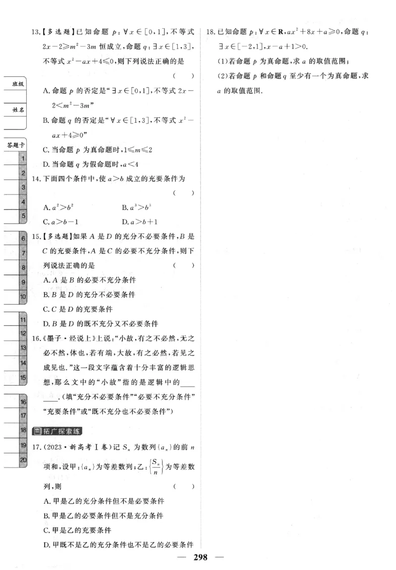2026《高考调研&middot;高中数学&middot;夯基础》题组层级快练_2026版高考《高考调研》基础夯实（数学）