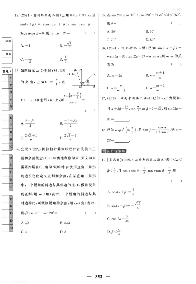 2026《高考调研&middot;高中数学&middot;夯基础》题组层级快练_2026版高考《高考调研》基础夯实（数学）