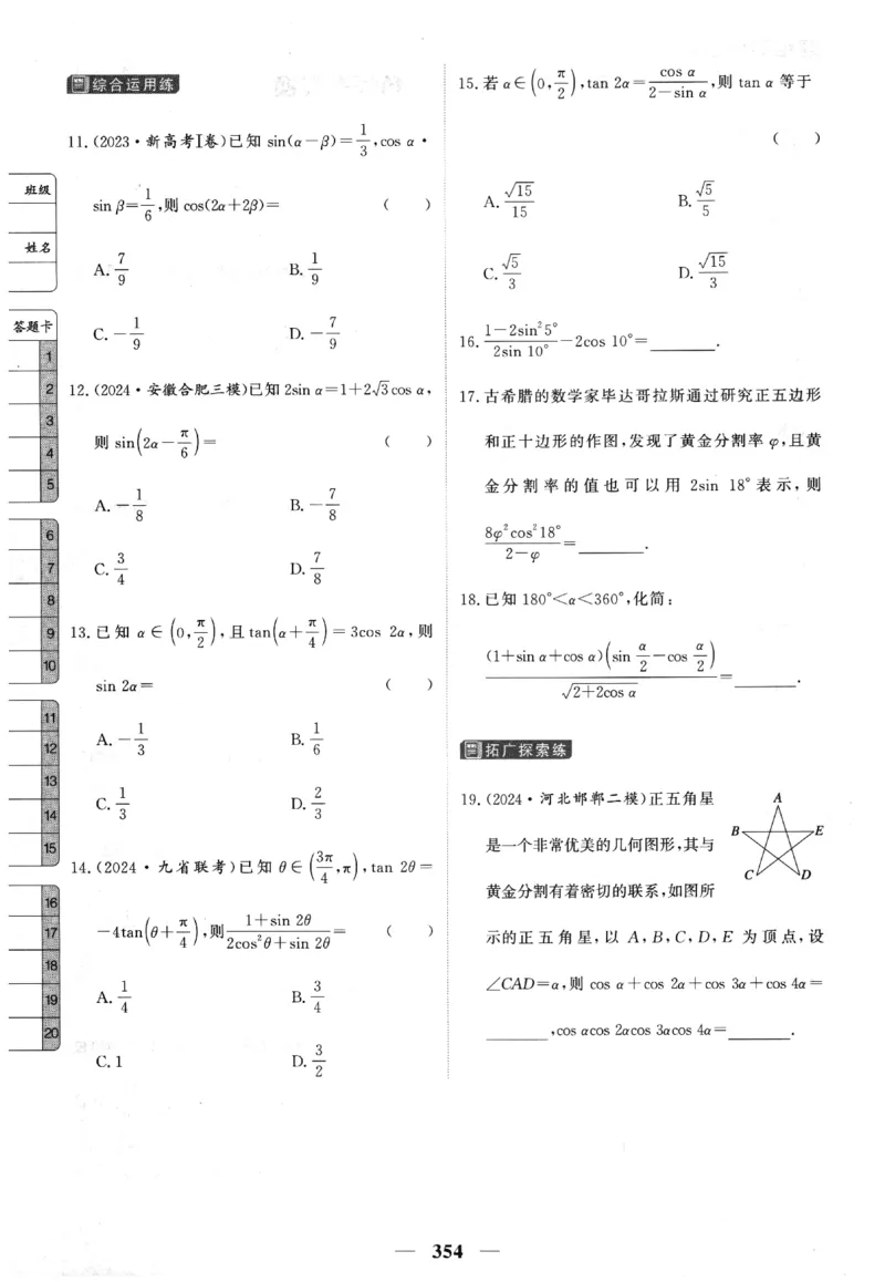 2026《高考调研&middot;高中数学&middot;夯基础》题组层级快练_2026版高考《高考调研》基础夯实（数学）