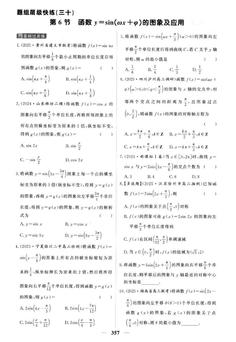 2026《高考调研&middot;高中数学&middot;夯基础》题组层级快练_2026版高考《高考调研》基础夯实（数学）