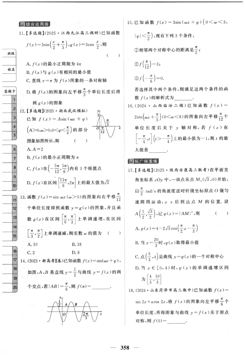2026《高考调研&middot;高中数学&middot;夯基础》题组层级快练_2026版高考《高考调研》基础夯实（数学）