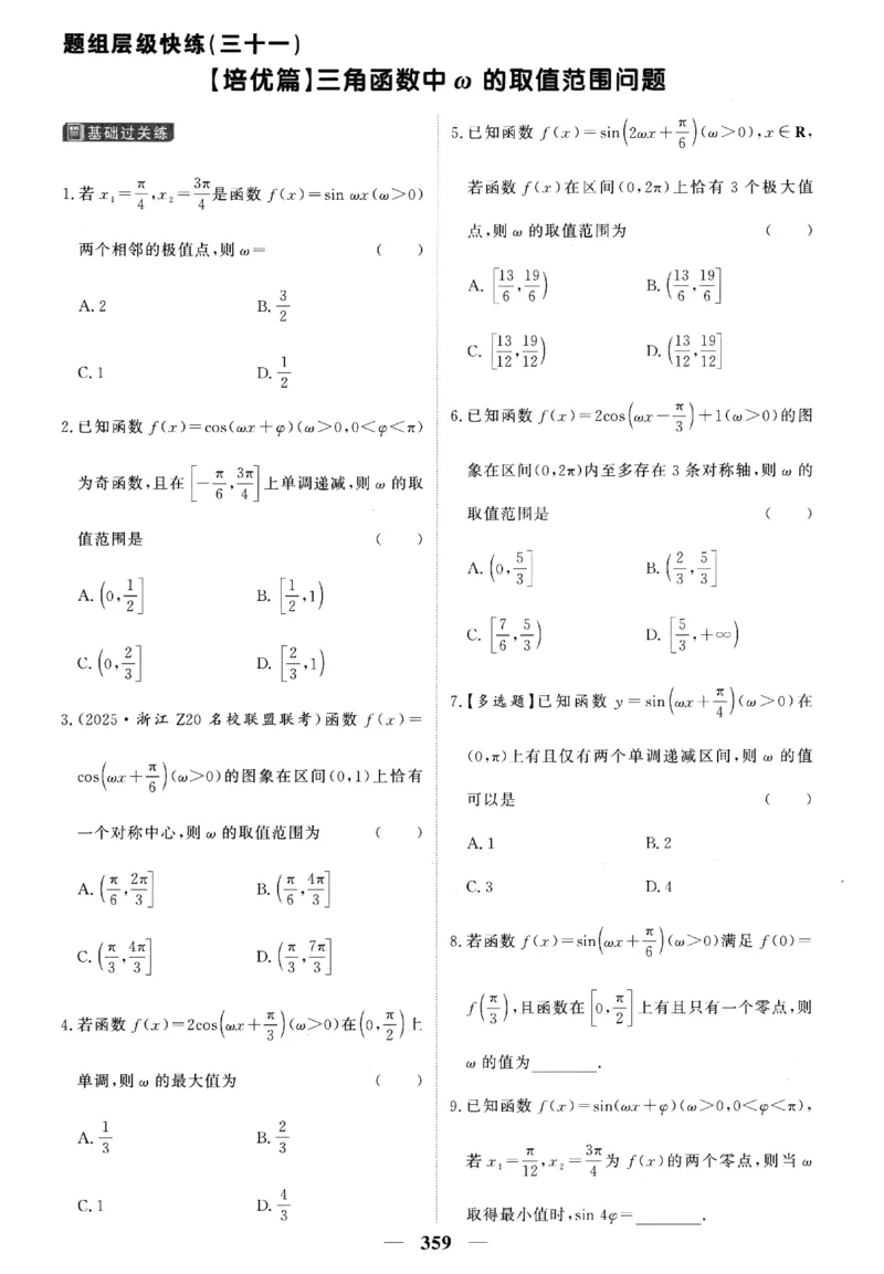 2026《高考调研&middot;高中数学&middot;夯基础》题组层级快练_2026版高考《高考调研》基础夯实（数学）