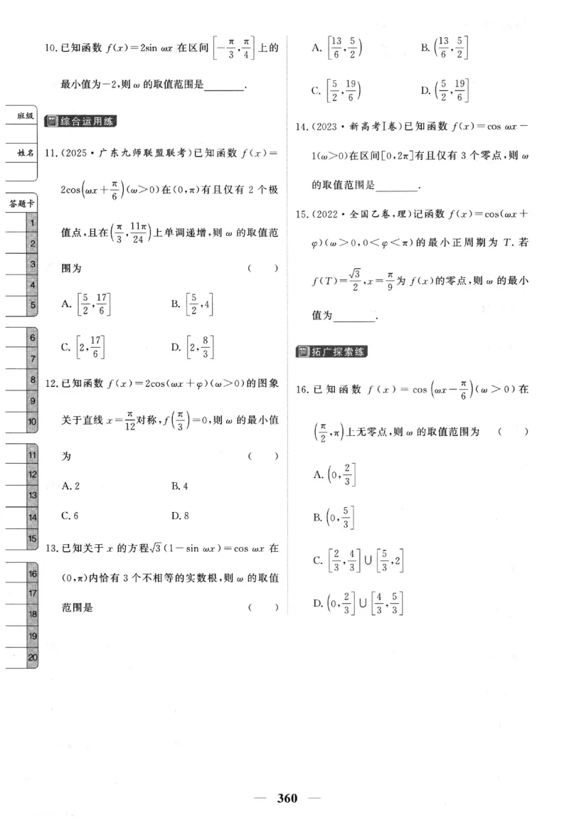 2026《高考调研&middot;高中数学&middot;夯基础》题组层级快练_2026版高考《高考调研》基础夯实（数学）