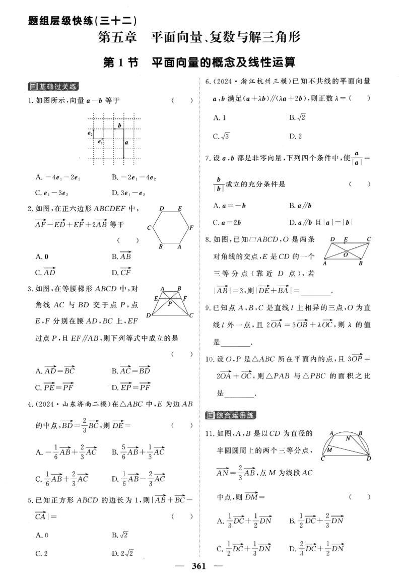 2026《高考调研&middot;高中数学&middot;夯基础》题组层级快练_2026版高考《高考调研》基础夯实（数学）