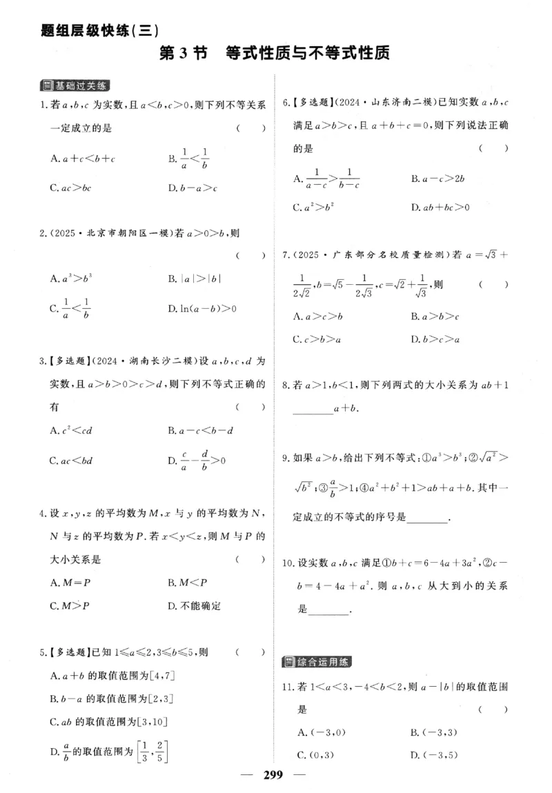 2026《高考调研&middot;高中数学&middot;夯基础》题组层级快练_2026版高考《高考调研》基础夯实（数学）
