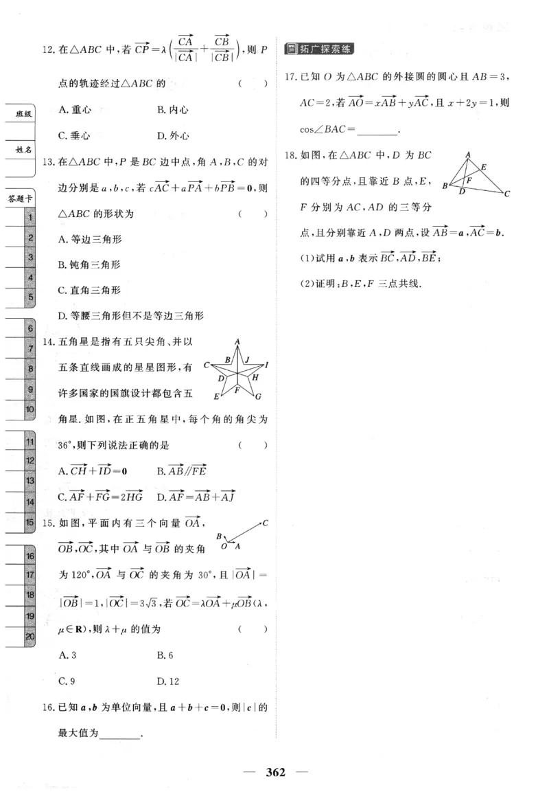 2026《高考调研&middot;高中数学&middot;夯基础》题组层级快练_2026版高考《高考调研》基础夯实（数学）