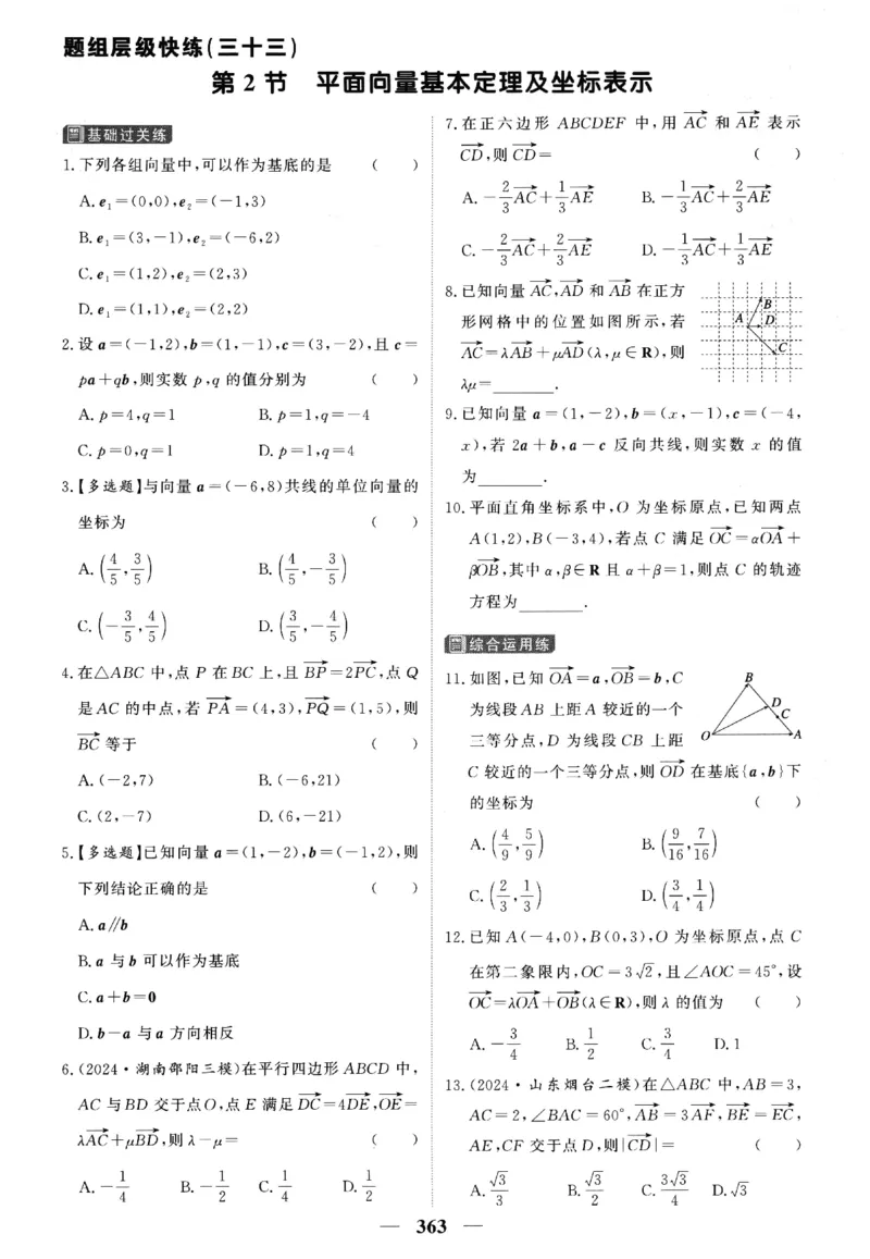 2026《高考调研&middot;高中数学&middot;夯基础》题组层级快练_2026版高考《高考调研》基础夯实（数学）