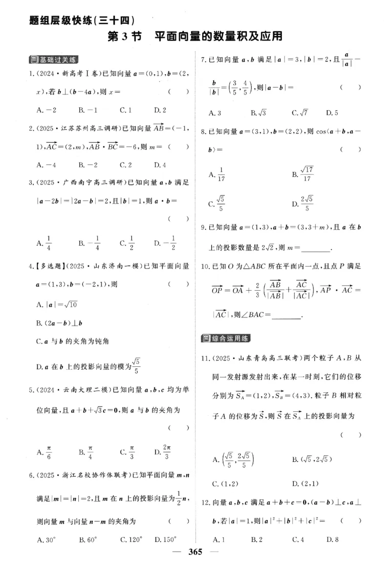 2026《高考调研&middot;高中数学&middot;夯基础》题组层级快练_2026版高考《高考调研》基础夯实（数学）