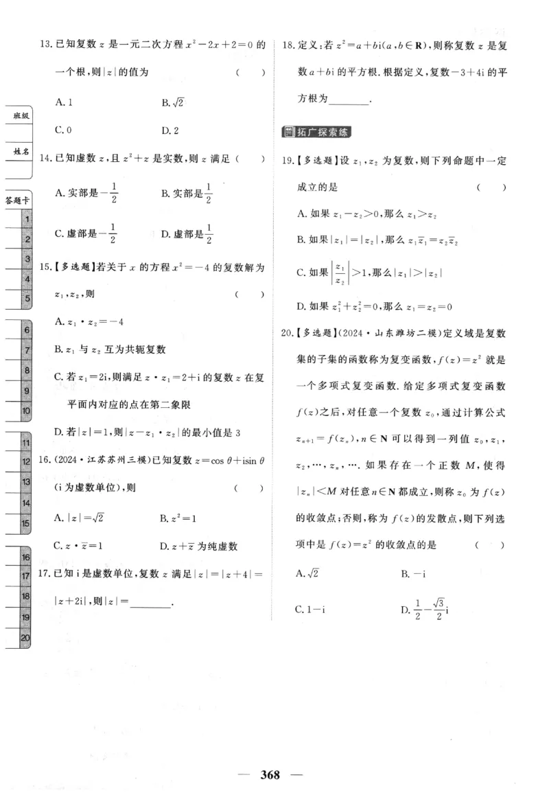 2026《高考调研&middot;高中数学&middot;夯基础》题组层级快练_2026版高考《高考调研》基础夯实（数学）