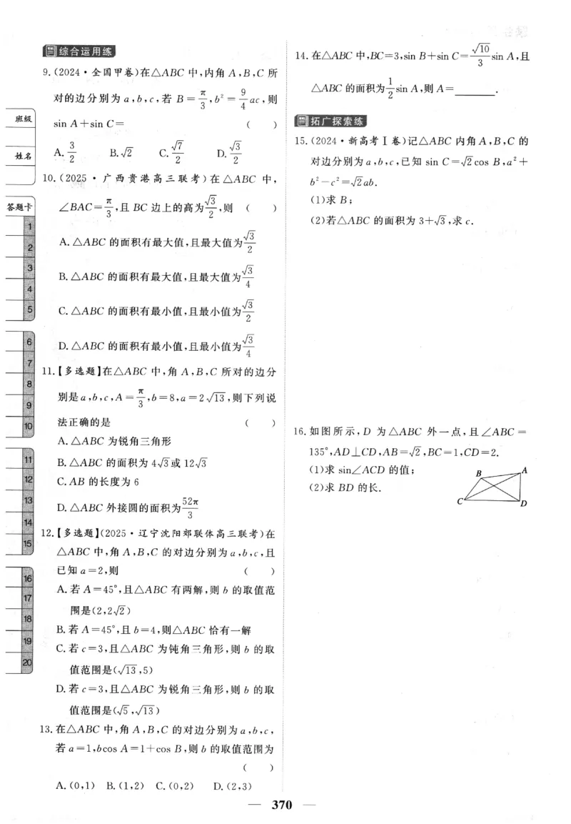 2026《高考调研&middot;高中数学&middot;夯基础》题组层级快练_2026版高考《高考调研》基础夯实（数学）