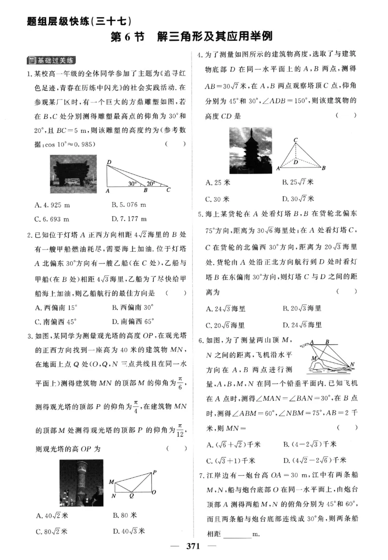 2026《高考调研&middot;高中数学&middot;夯基础》题组层级快练_2026版高考《高考调研》基础夯实（数学）
