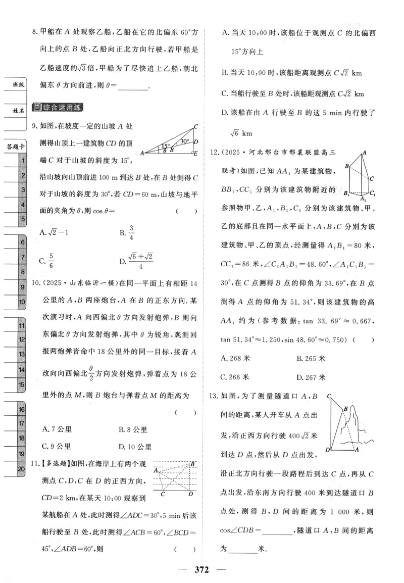 2026《高考调研&middot;高中数学&middot;夯基础》题组层级快练_2026版高考《高考调研》基础夯实（数学）