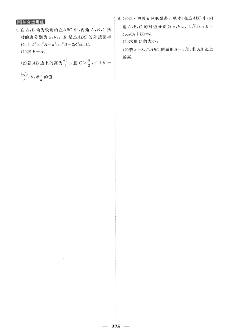 2026《高考调研&middot;高中数学&middot;夯基础》题组层级快练_2026版高考《高考调研》基础夯实（数学）