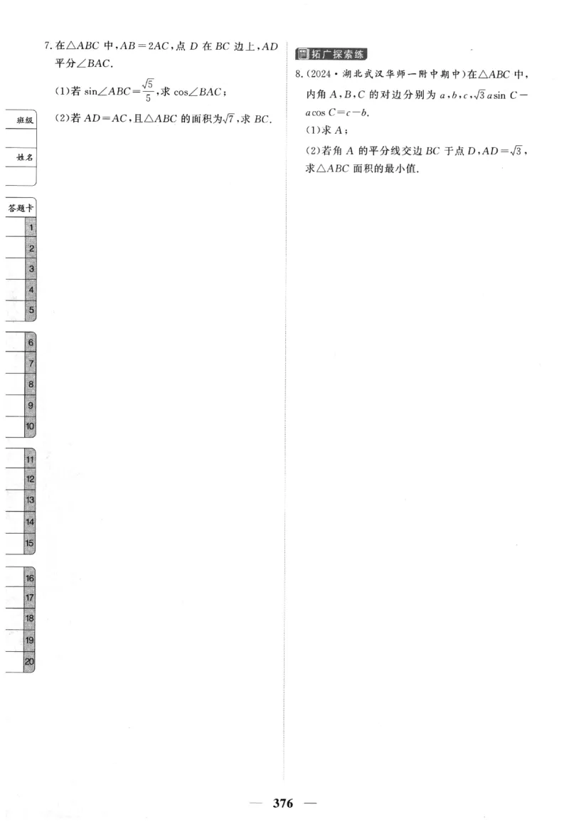 2026《高考调研&middot;高中数学&middot;夯基础》题组层级快练_2026版高考《高考调研》基础夯实（数学）