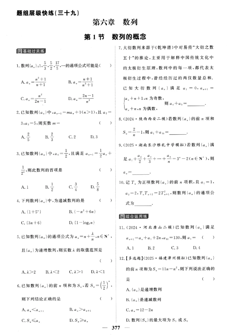 2026《高考调研&middot;高中数学&middot;夯基础》题组层级快练_2026版高考《高考调研》基础夯实（数学）