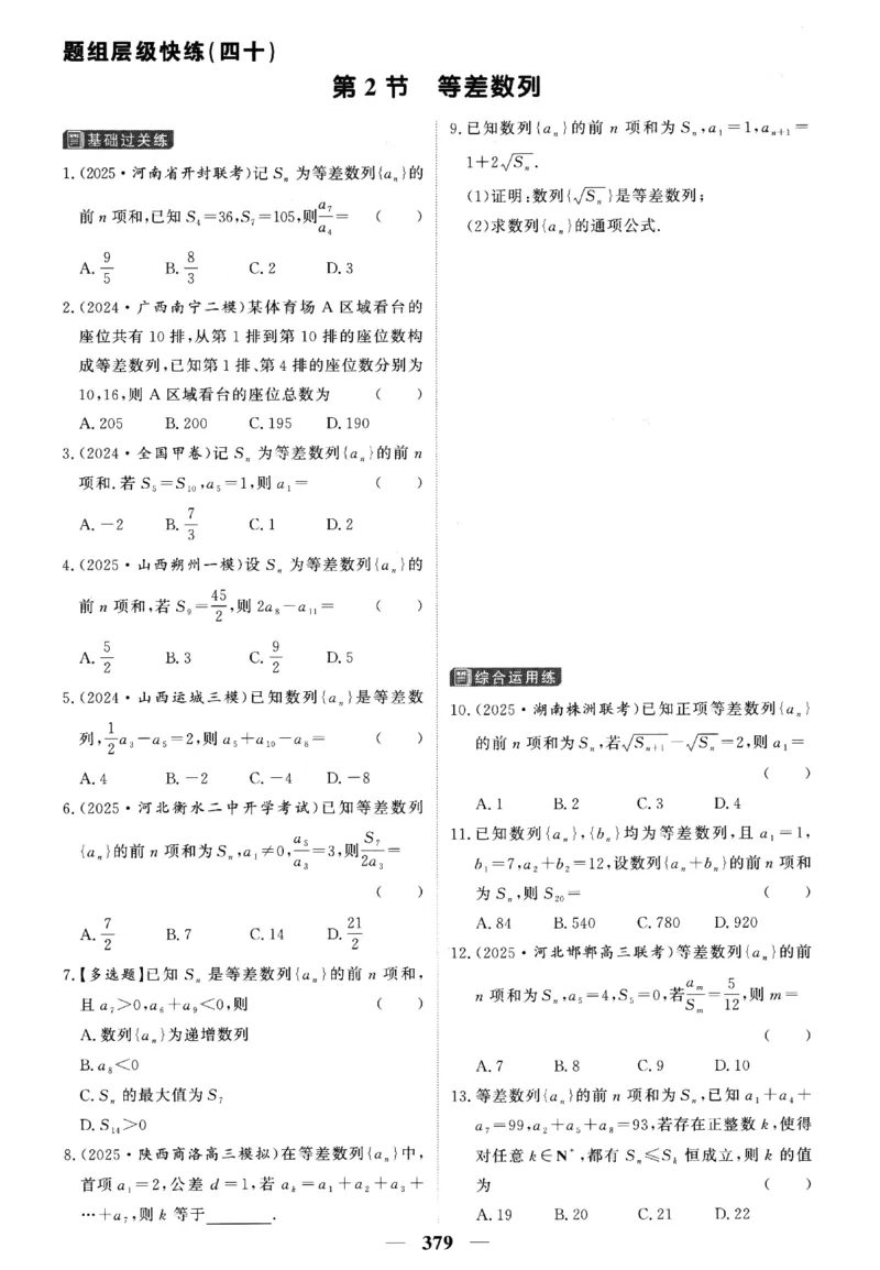 2026《高考调研&middot;高中数学&middot;夯基础》题组层级快练_2026版高考《高考调研》基础夯实（数学）