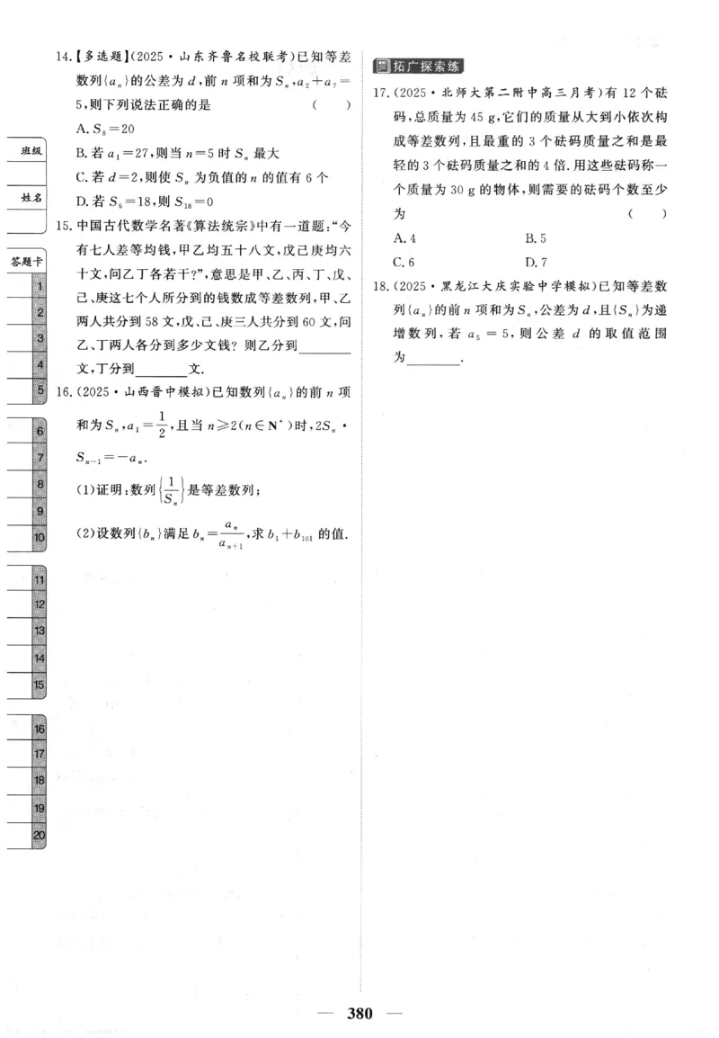 2026《高考调研&middot;高中数学&middot;夯基础》题组层级快练_2026版高考《高考调研》基础夯实（数学）