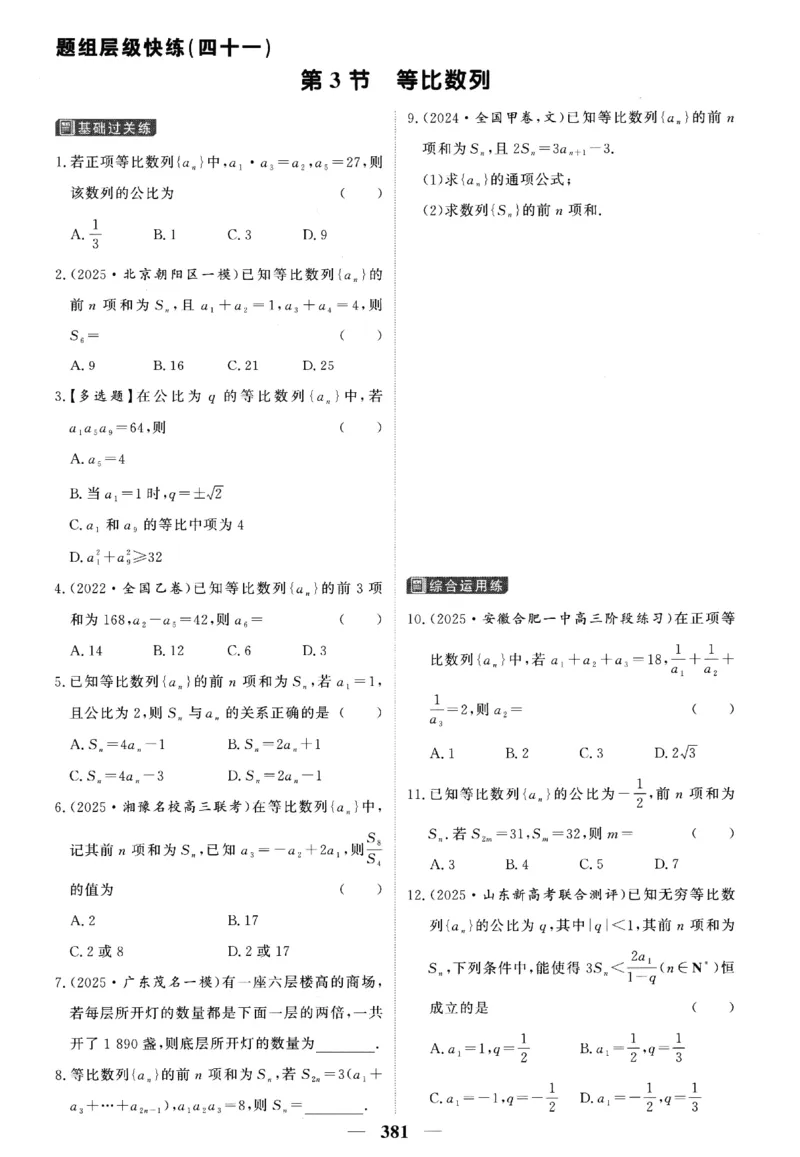 2026《高考调研&middot;高中数学&middot;夯基础》题组层级快练_2026版高考《高考调研》基础夯实（数学）