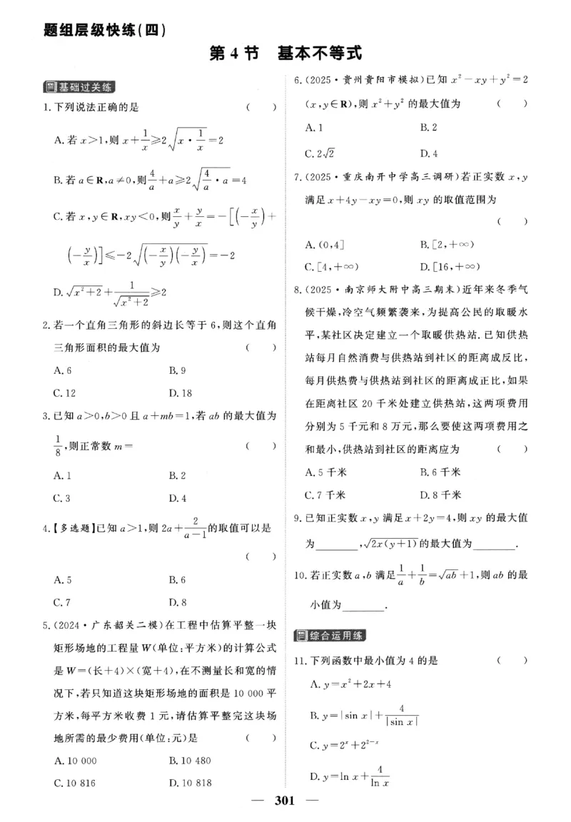 2026《高考调研&middot;高中数学&middot;夯基础》题组层级快练_2026版高考《高考调研》基础夯实（数学）