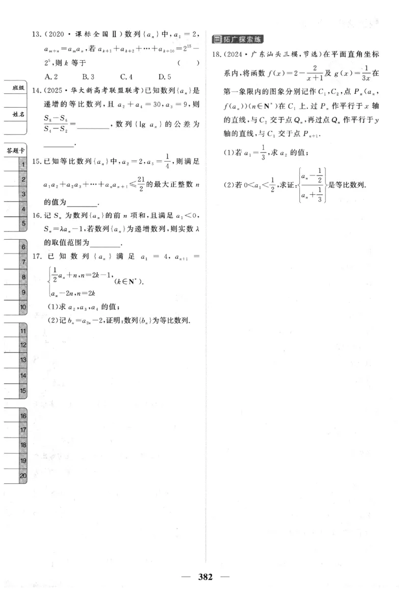 2026《高考调研&middot;高中数学&middot;夯基础》题组层级快练_2026版高考《高考调研》基础夯实（数学）