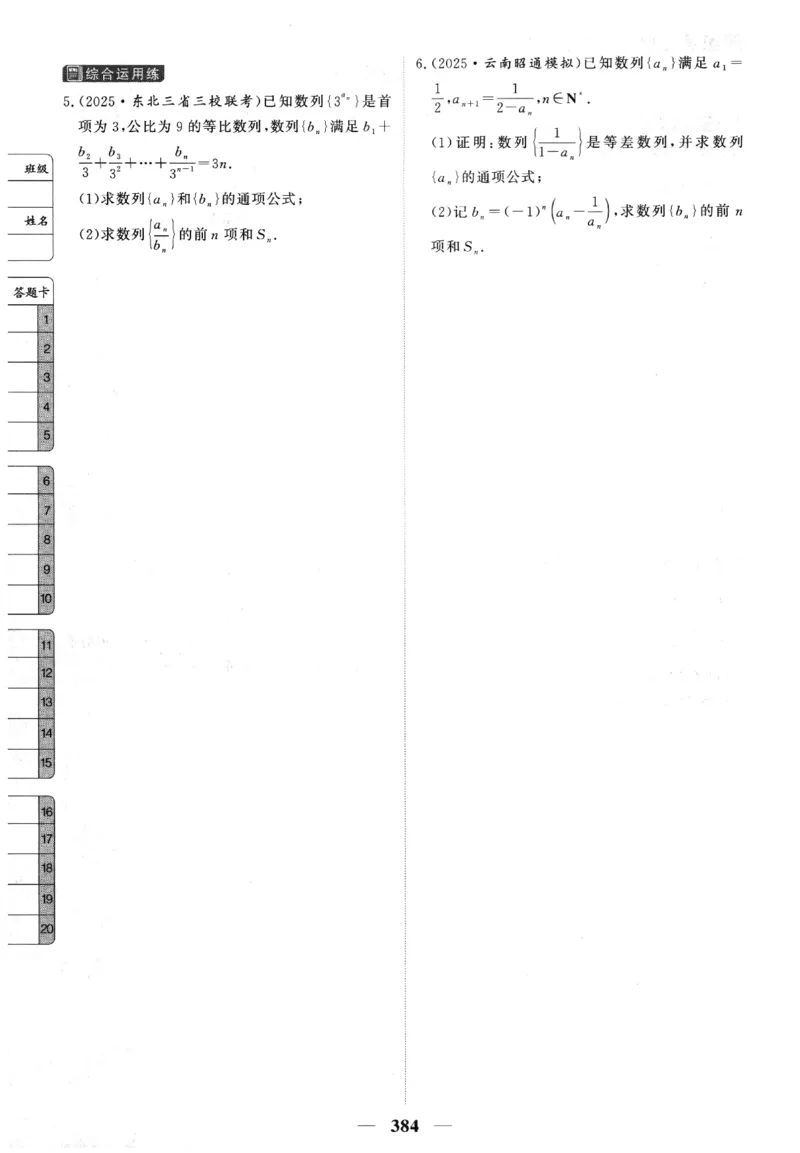 2026《高考调研&middot;高中数学&middot;夯基础》题组层级快练_2026版高考《高考调研》基础夯实（数学）