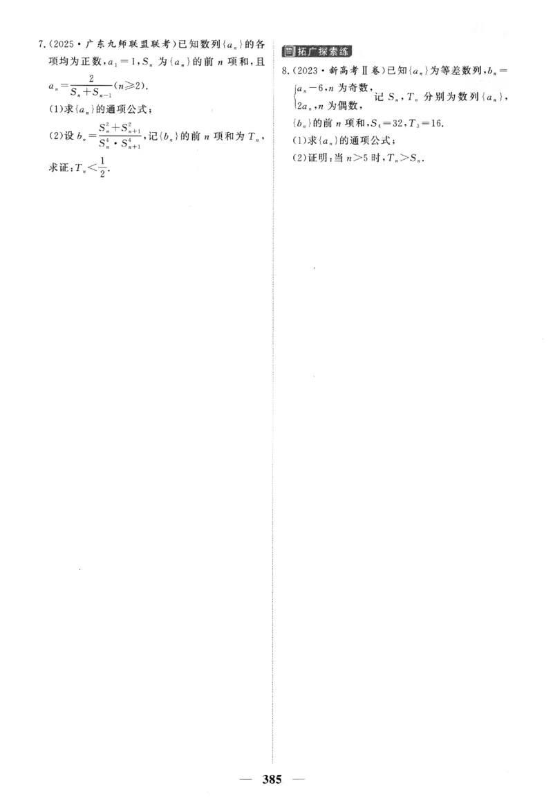 2026《高考调研&middot;高中数学&middot;夯基础》题组层级快练_2026版高考《高考调研》基础夯实（数学）