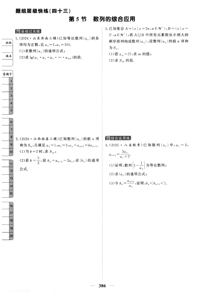 2026《高考调研&middot;高中数学&middot;夯基础》题组层级快练_2026版高考《高考调研》基础夯实（数学）