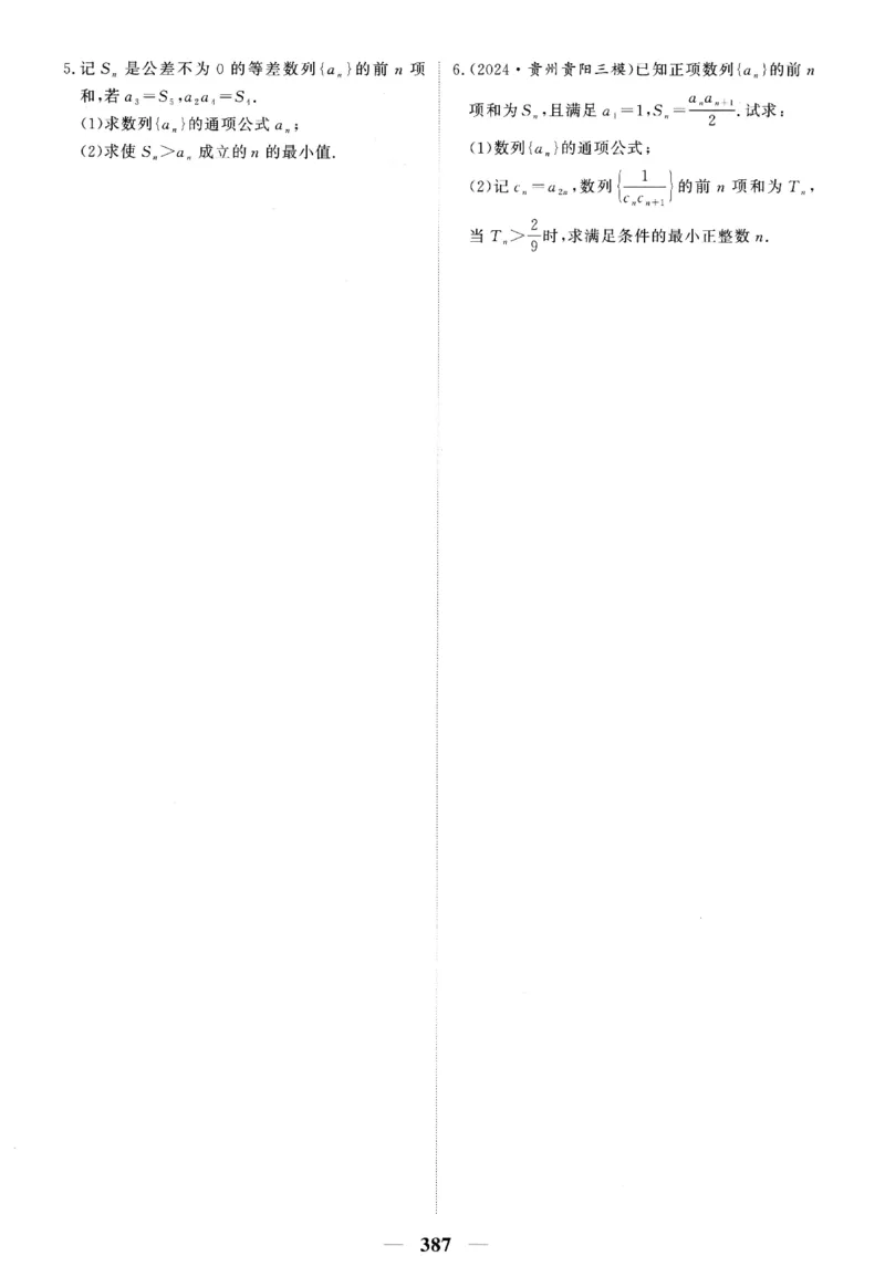 2026《高考调研&middot;高中数学&middot;夯基础》题组层级快练_2026版高考《高考调研》基础夯实（数学）