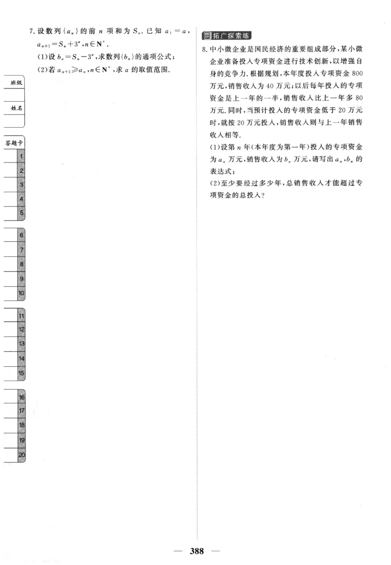 2026《高考调研&middot;高中数学&middot;夯基础》题组层级快练_2026版高考《高考调研》基础夯实（数学）