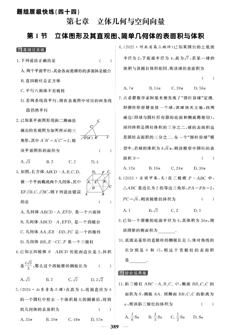 2026《高考调研&middot;高中数学&middot;夯基础》题组层级快练_2026版高考《高考调研》基础夯实（数学）